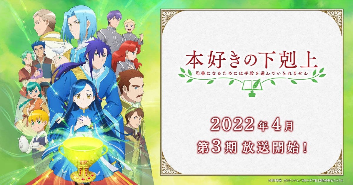 本好きの下剋上 司書になるためには手段を選んでいられません 第2期のサムネイル