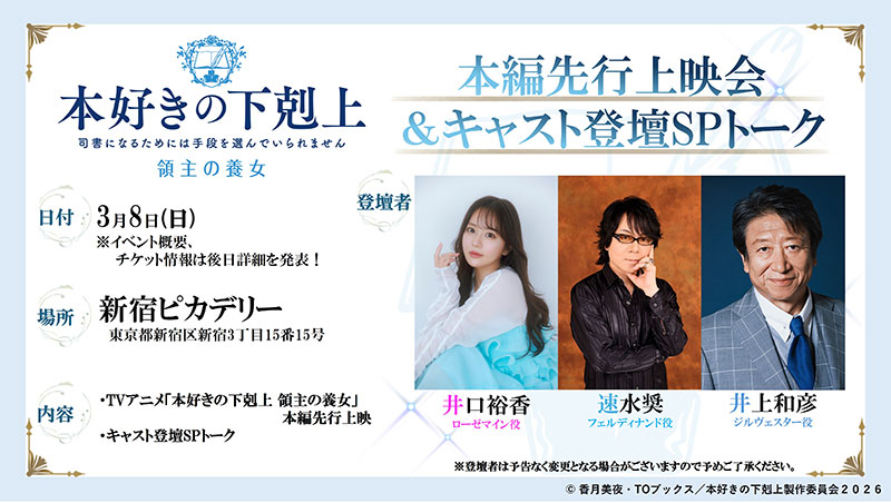 先行上映会＆キャスト登壇SPトークイベント